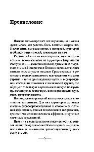 Kyrgyz Language Without a Tutor. Self-Study Guide to the Kyrgyz Language